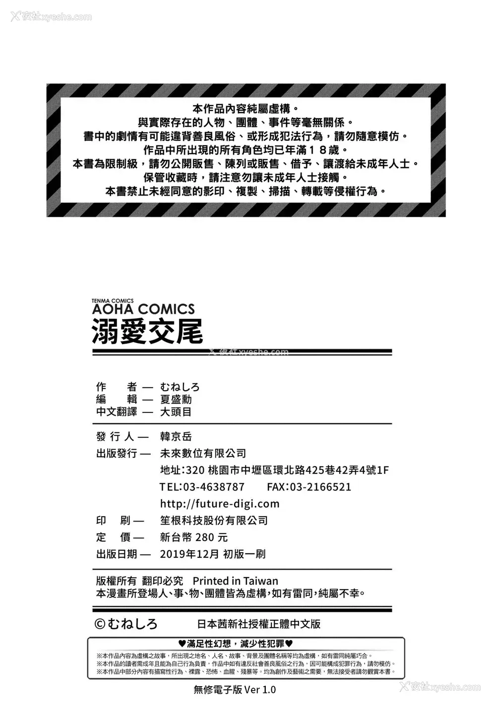 183P - [むねしろ] 溺爱交尾 [中国翻訳] [无修正]