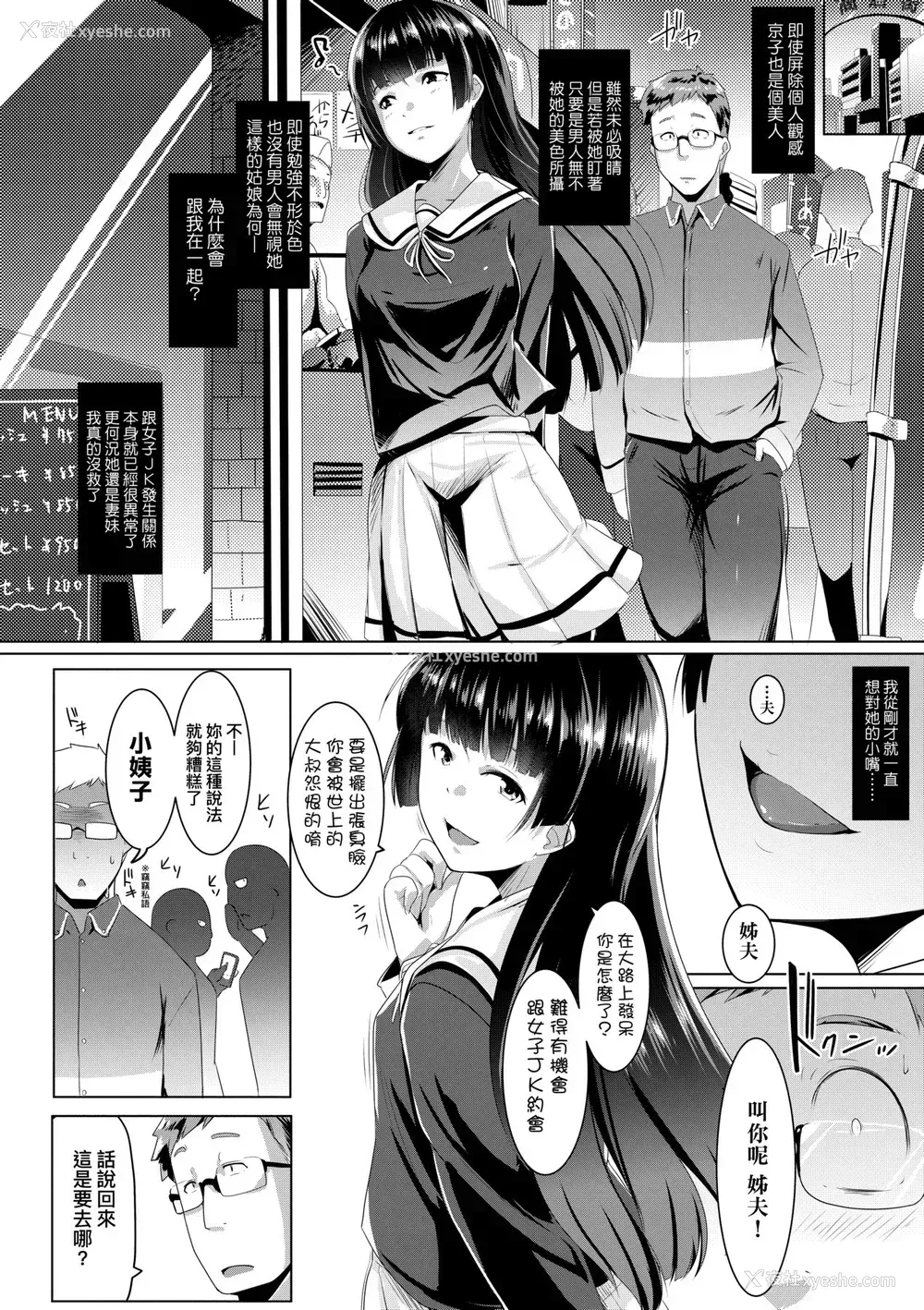 27P - [むねしろ] 溺爱交尾 [中国翻訳] [无修正]