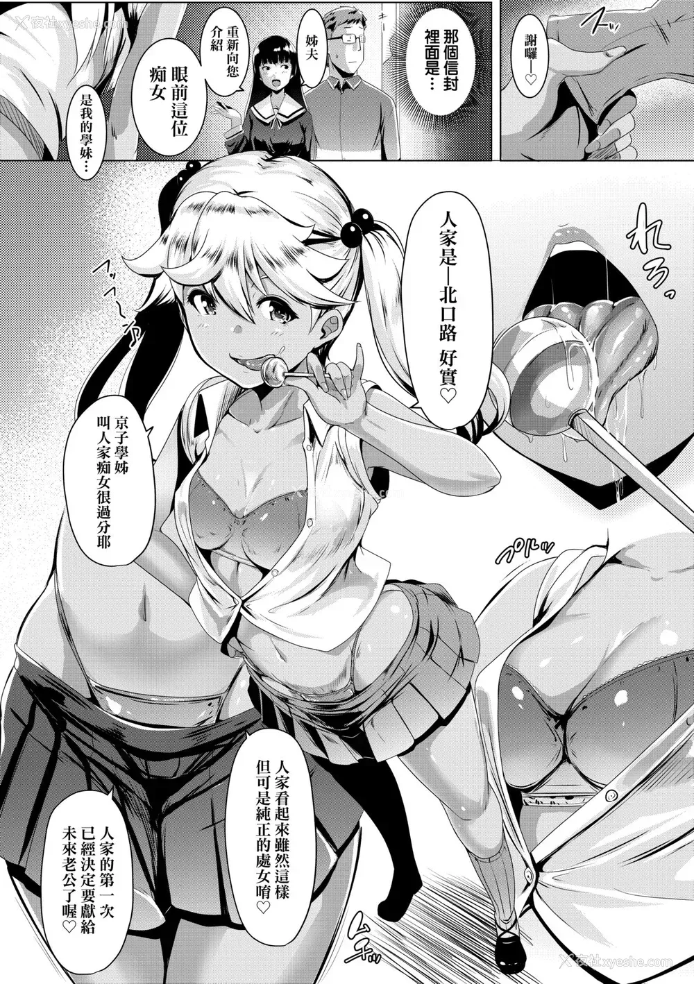 31P - [むねしろ] 溺爱交尾 [中国翻訳] [无修正]