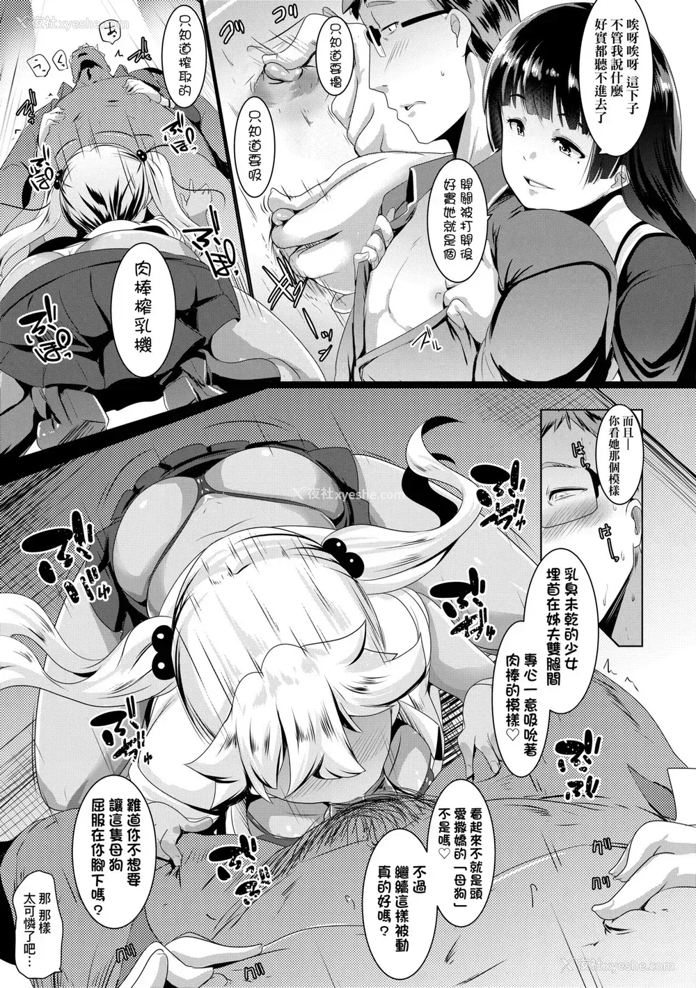 36P - [むねしろ] 溺爱交尾 [中国翻訳] [无修正]