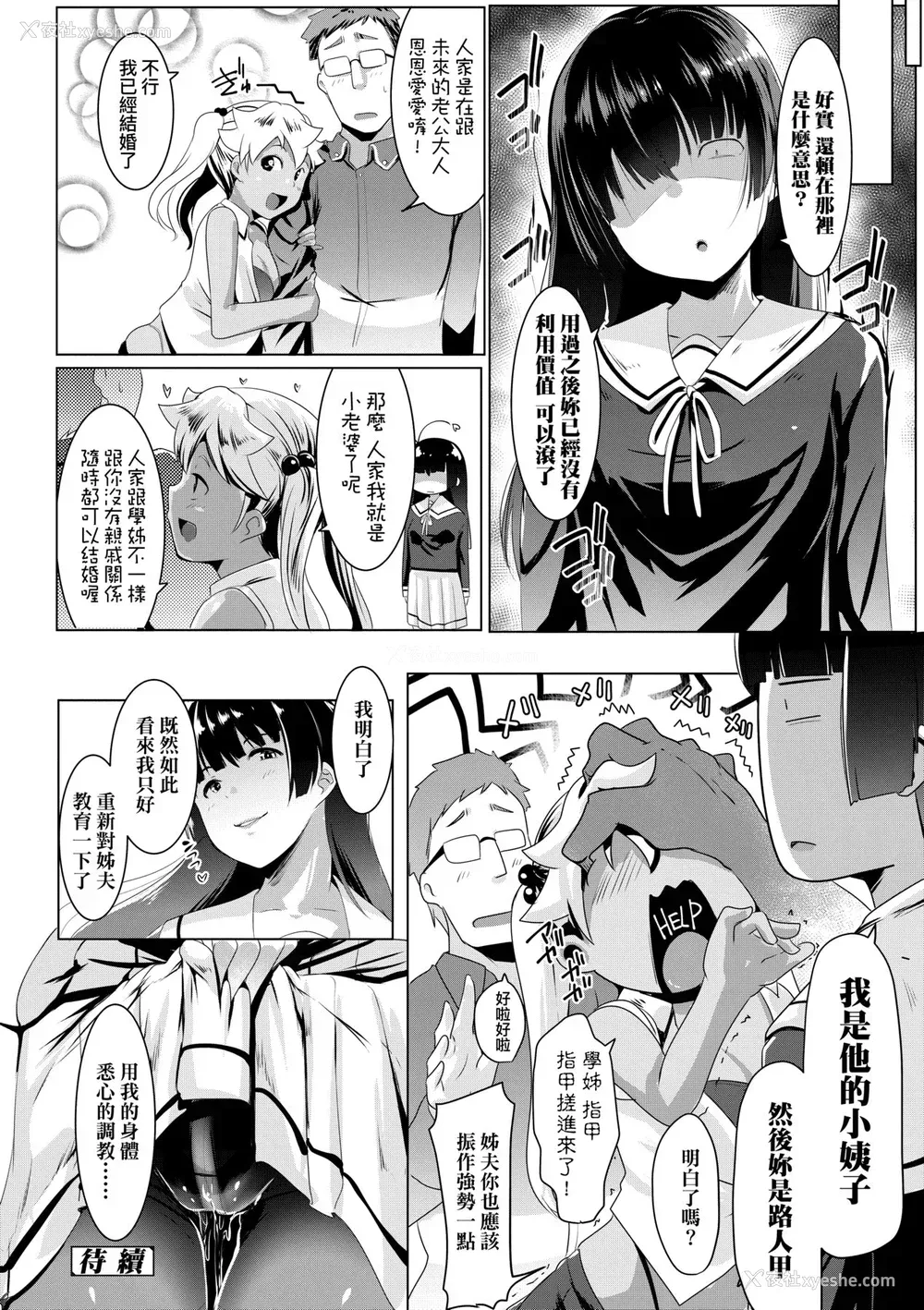 47P - [むねしろ] 溺爱交尾 [中国翻訳] [无修正]