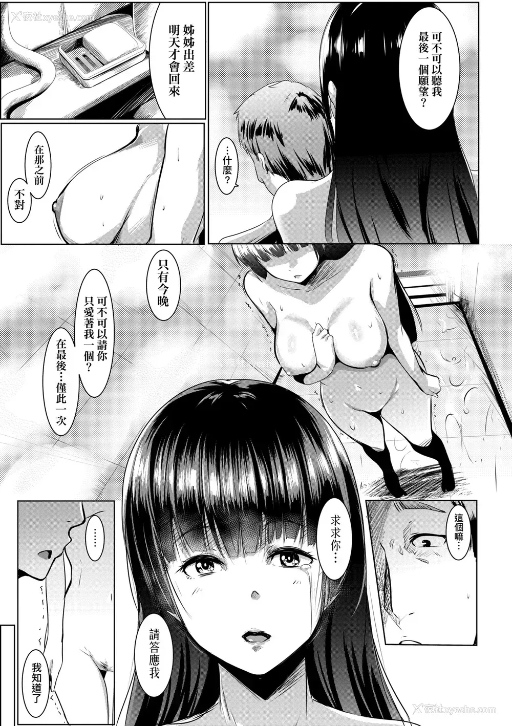80P - [むねしろ] 溺爱交尾 [中国翻訳] [无修正]