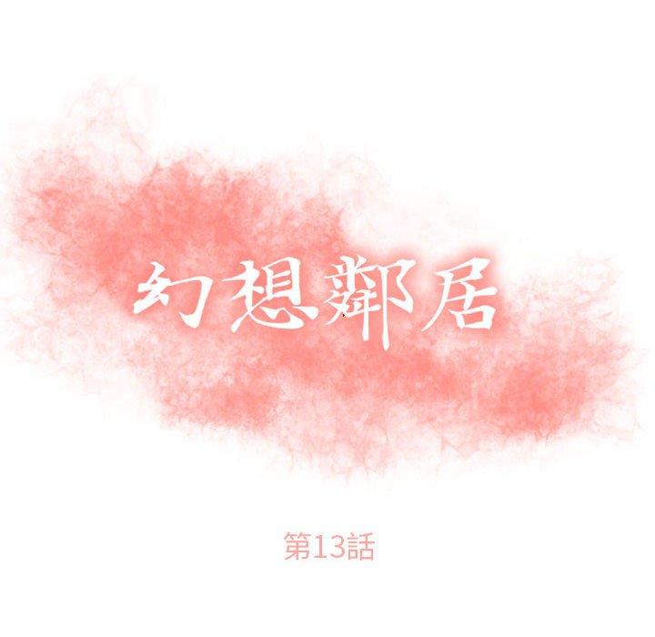 10P - 幻想邻居