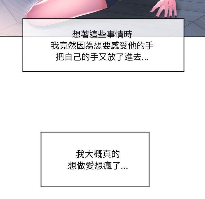 98P - 幻想邻居