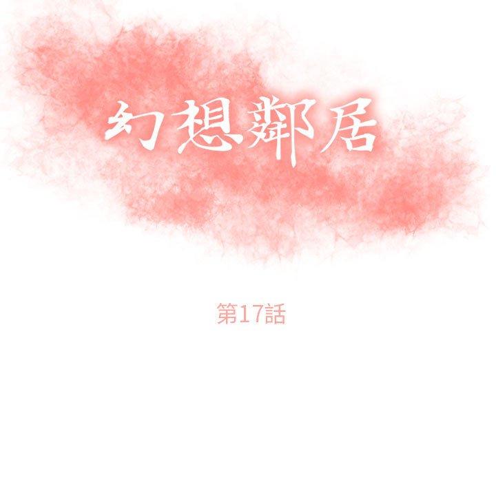 11P - 幻想邻居