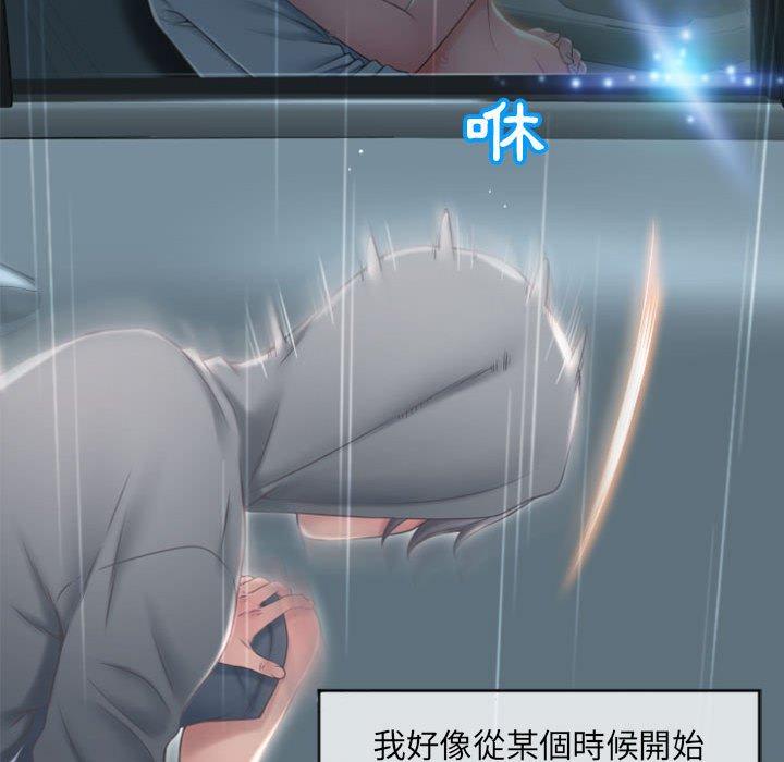 88P - 幻想邻居