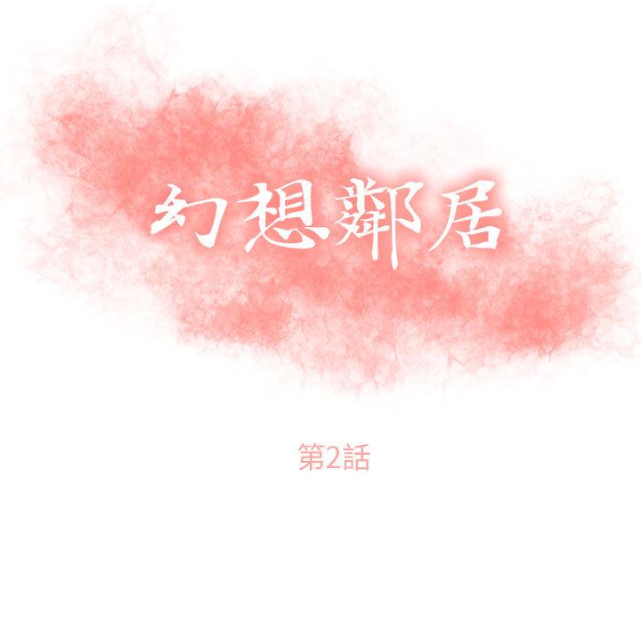 9P - 幻想邻居