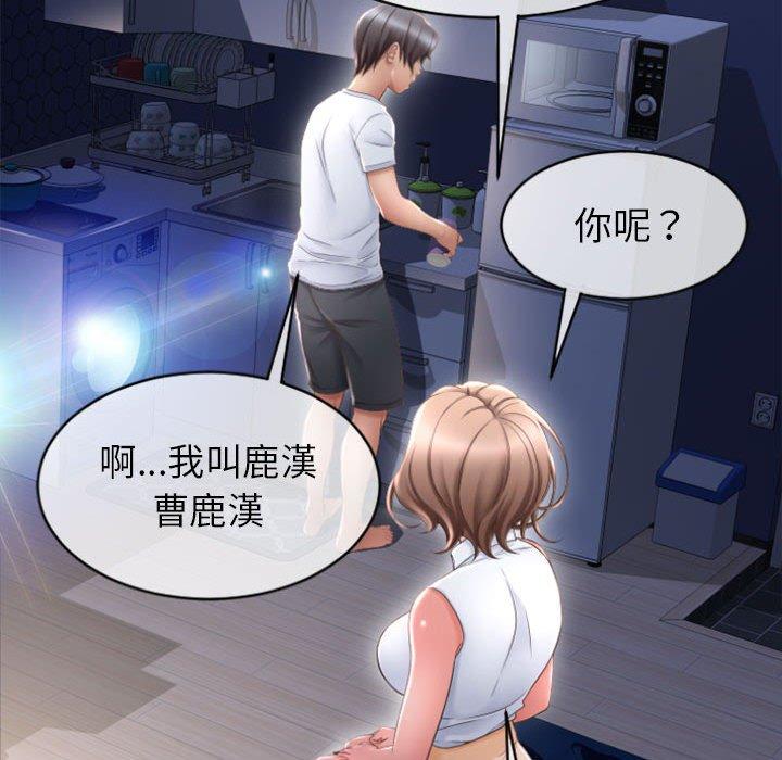 67P - 幻想邻居