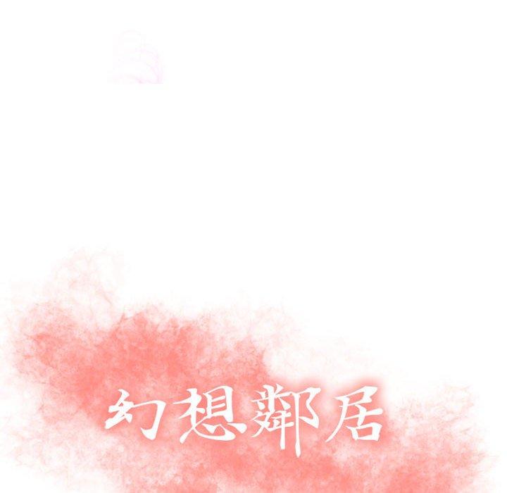12P - 幻想邻居