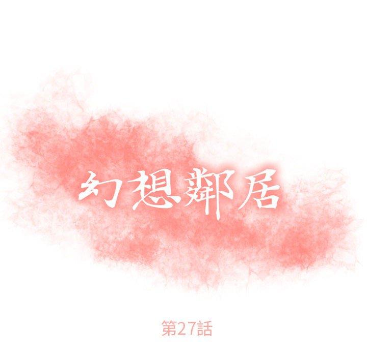 10P - 幻想邻居