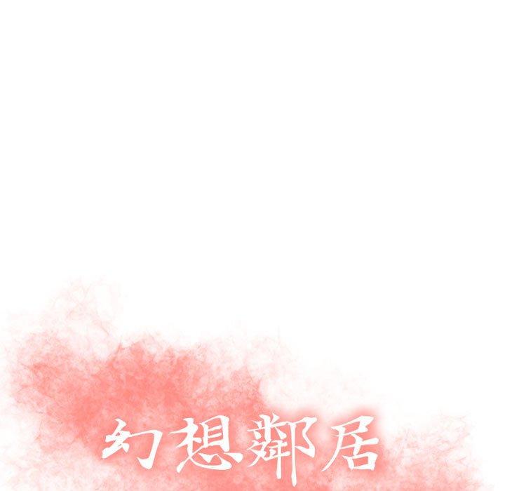 11P - 幻想邻居