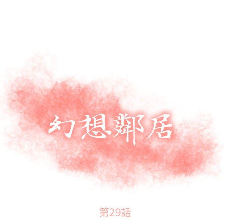 10P - 幻想邻居