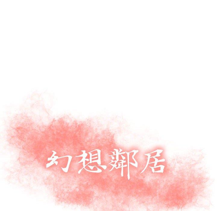 12P - 幻想邻居