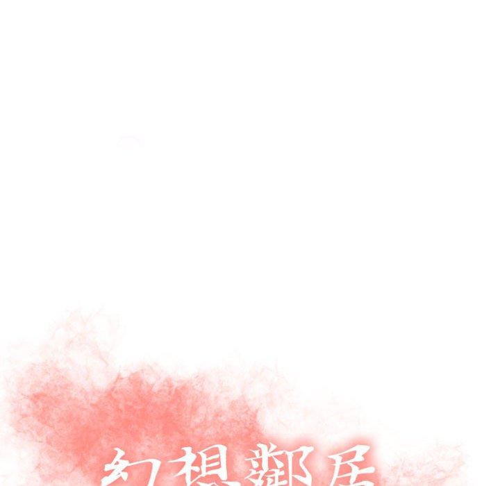 16P - 幻想邻居