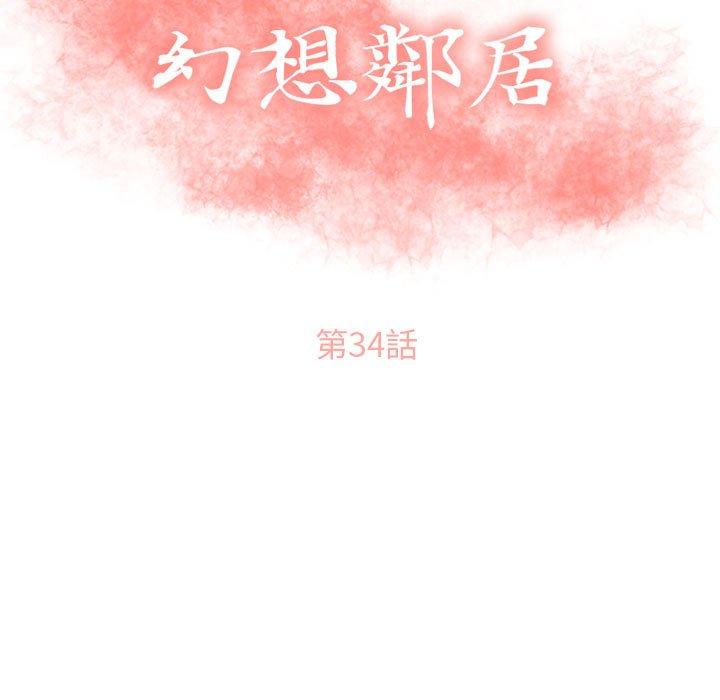 11P - 幻想邻居