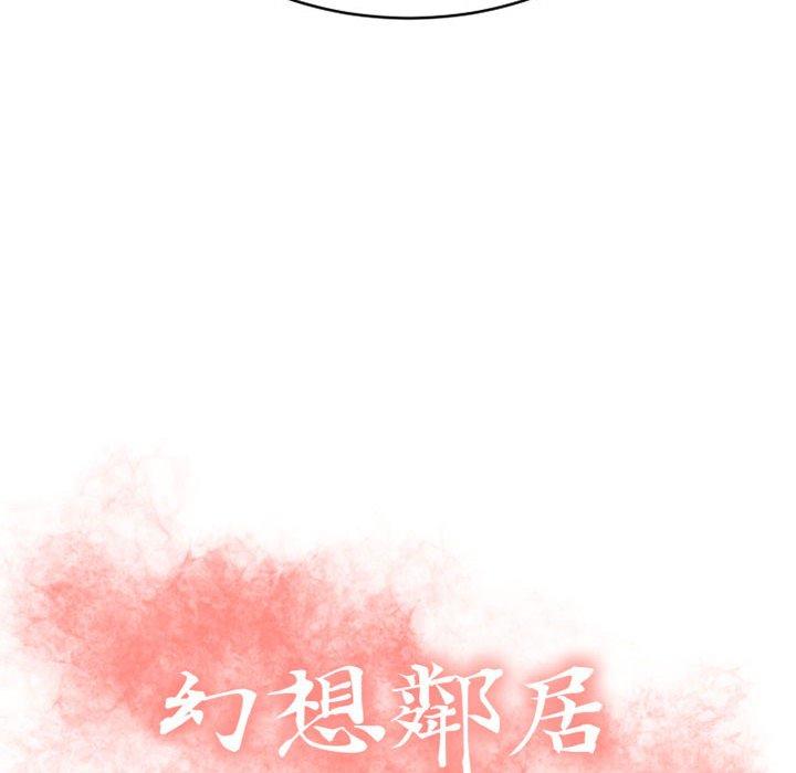 12P - 幻想邻居