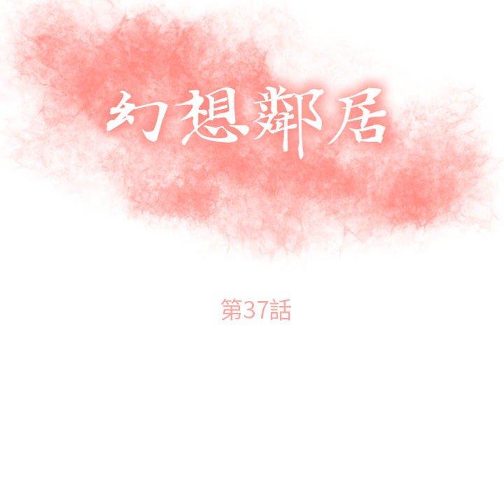 12P - 幻想邻居