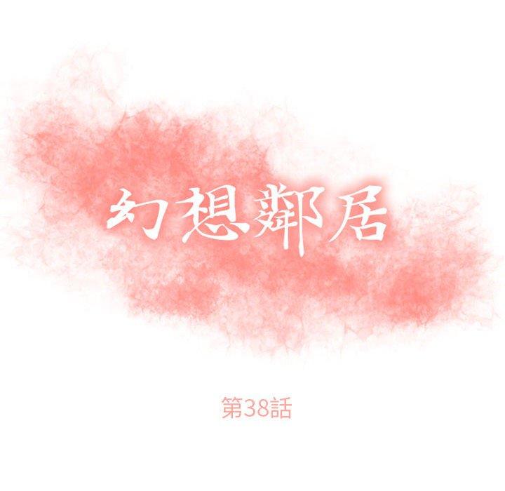 10P - 幻想邻居