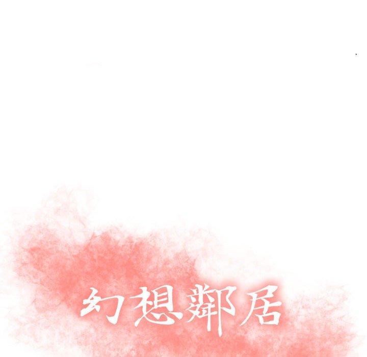 8P - 幻想邻居