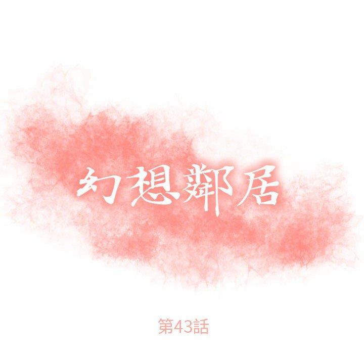 10P - 幻想邻居