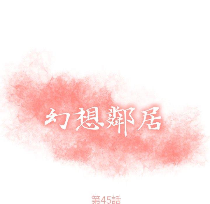 11P - 幻想邻居