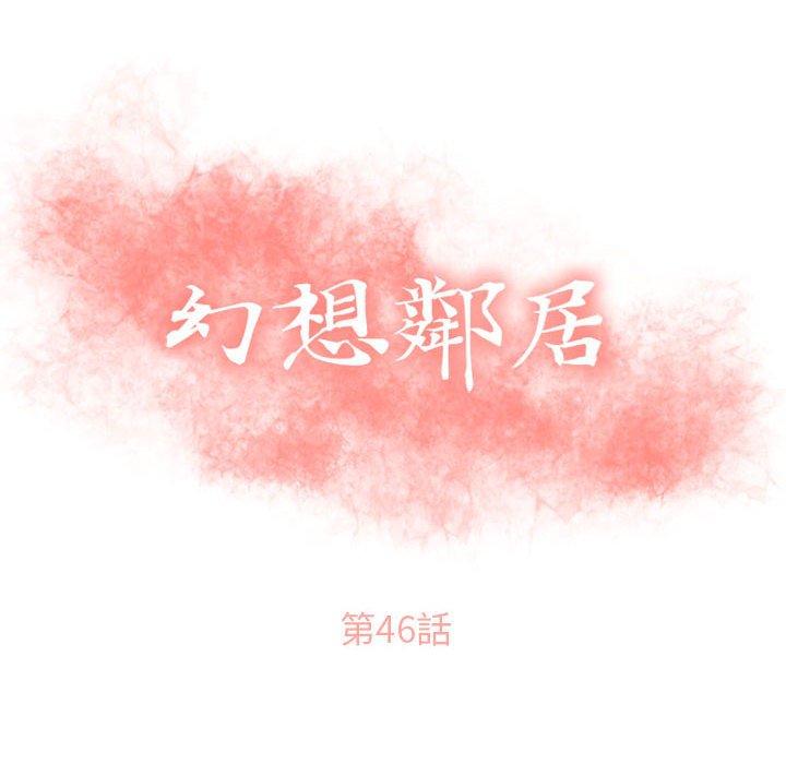 8P - 幻想邻居