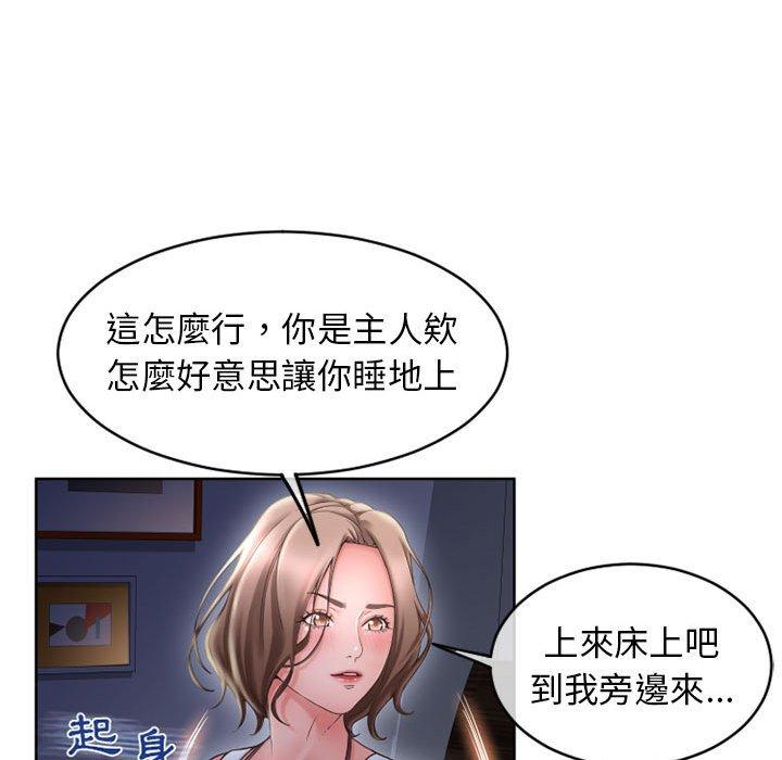 88P - 幻想邻居