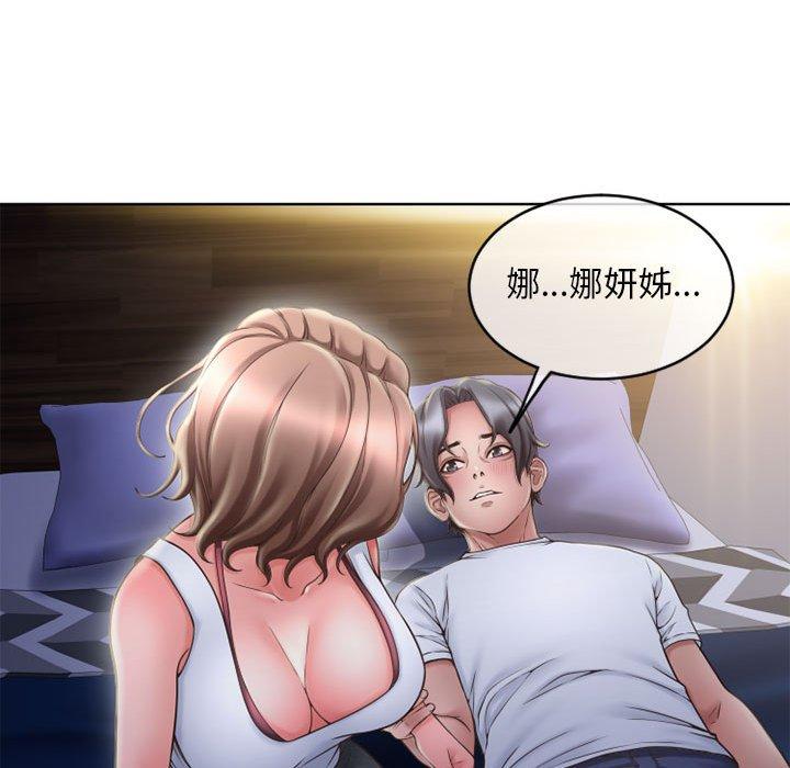 87P - 幻想邻居