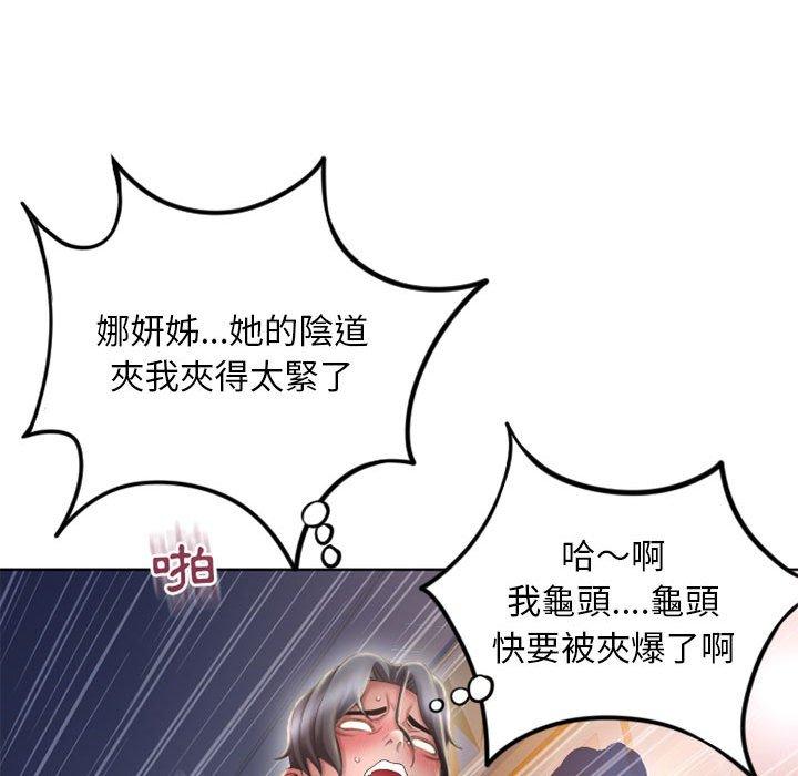 88P - 幻想邻居