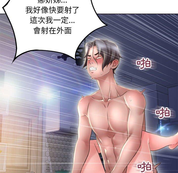 94P - 幻想邻居