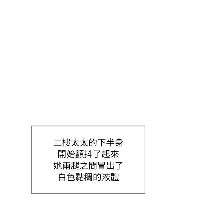 92P - 幻想邻居