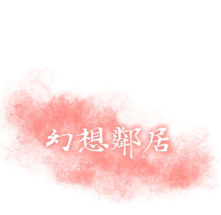 14P - 幻想邻居