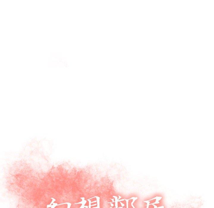 14P - 幻想邻居