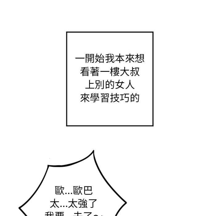 107P - 幻想邻居