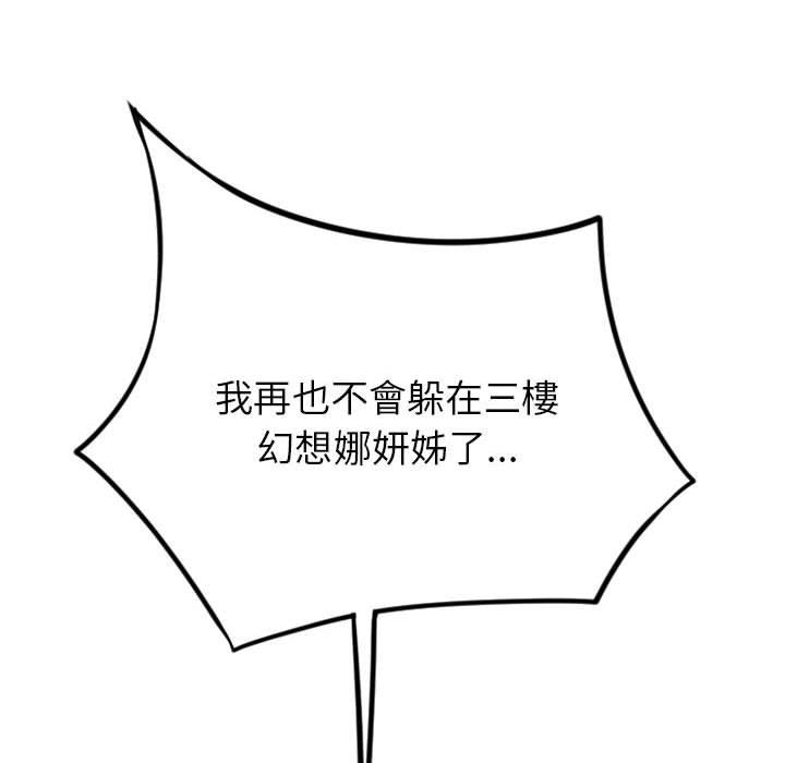 188P - 幻想邻居