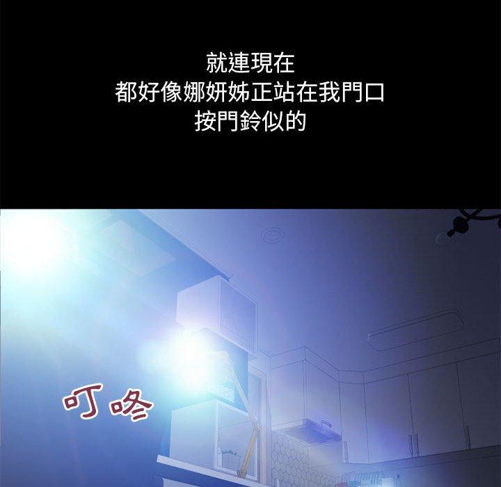81P - 幻想邻居