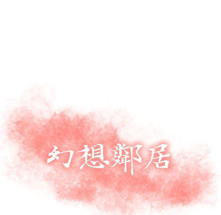 11P - 幻想邻居