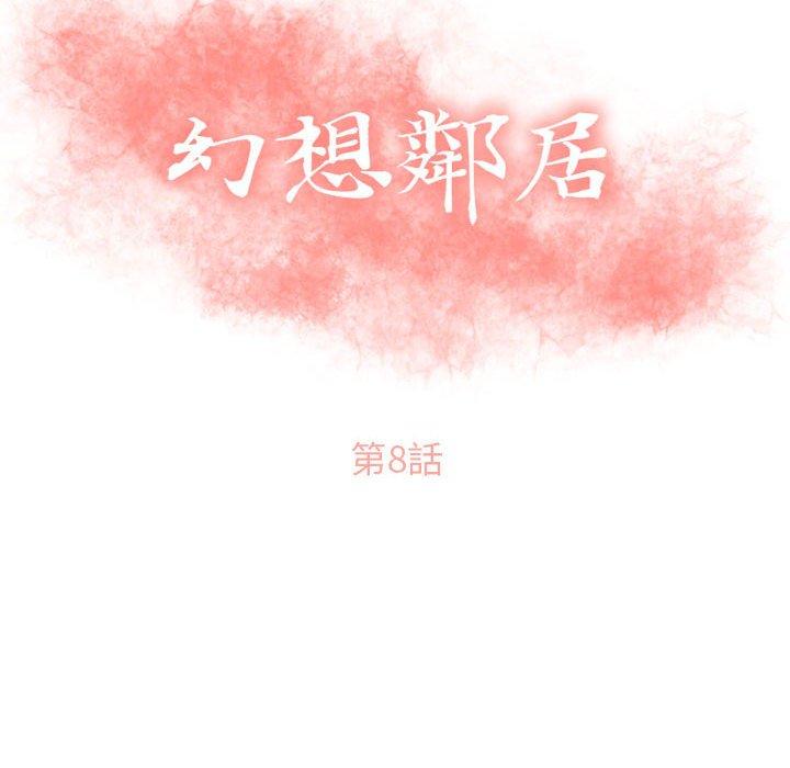 12P - 幻想邻居