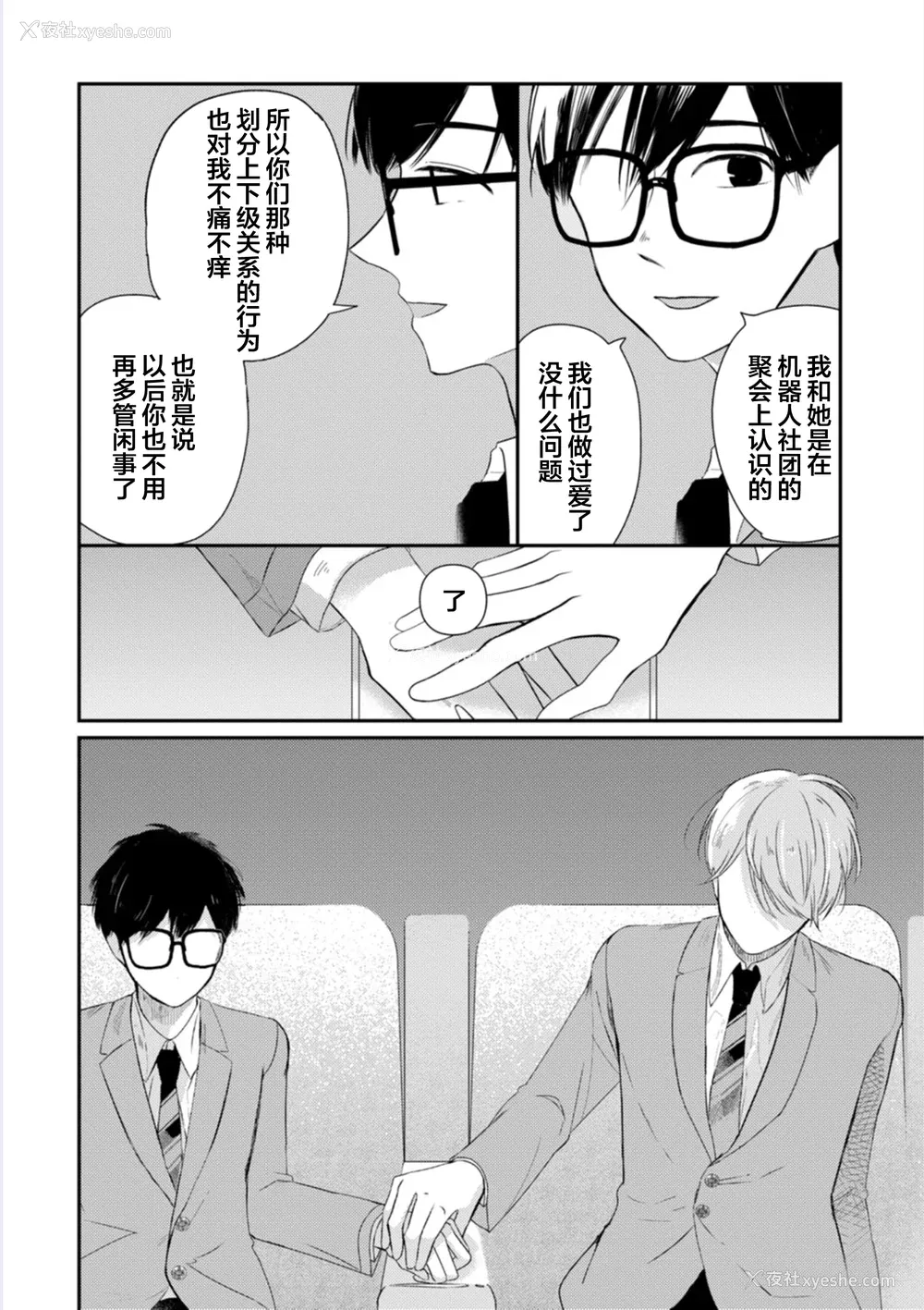 106P - [端丘] 制服脱ぎたい｜渴望褪下制服 [看海汉化组] [DL版]