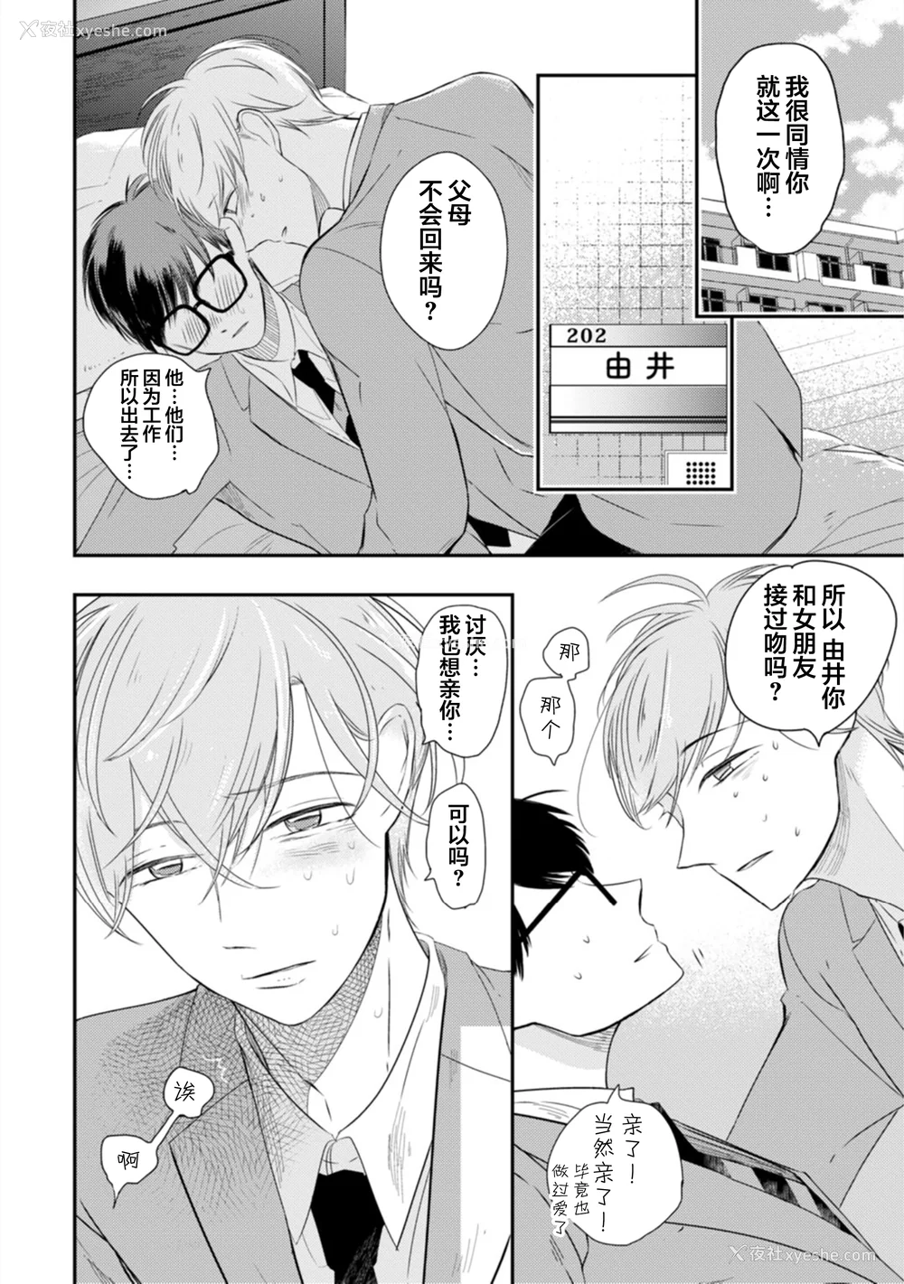 110P - [端丘] 制服脱ぎたい｜渴望褪下制服 [看海汉化组] [DL版]