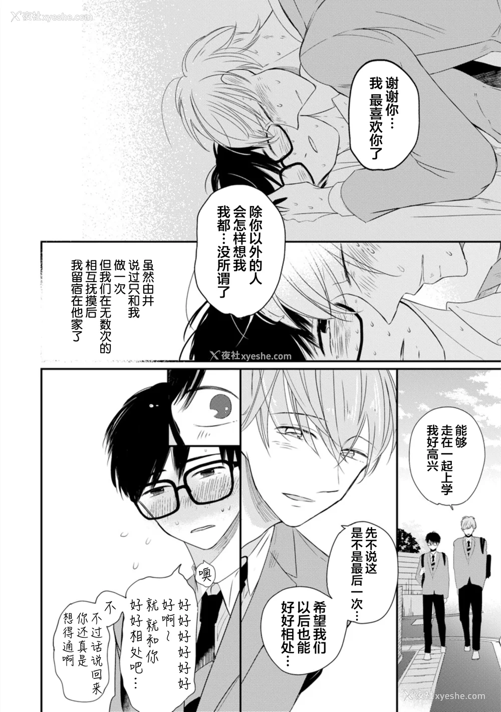 118P - [端丘] 制服脱ぎたい｜渴望褪下制服 [看海汉化组] [DL版]