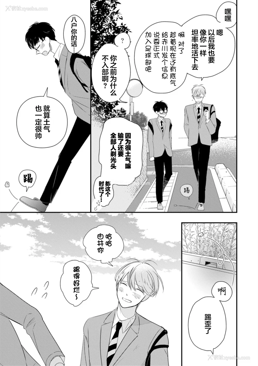 119P - [端丘] 制服脱ぎたい｜渴望褪下制服 [看海汉化组] [DL版]