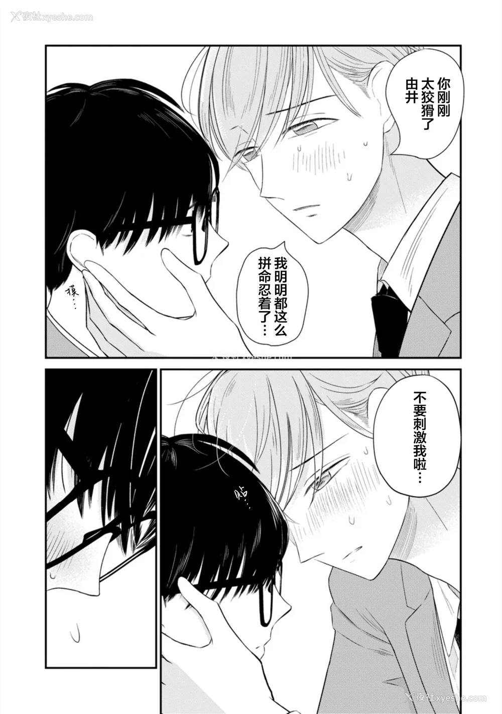 128P - [端丘] 制服脱ぎたい｜渴望褪下制服 [看海汉化组] [DL版]