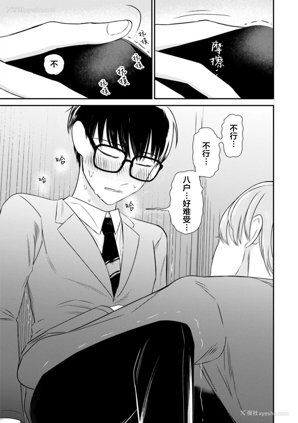 136P - [端丘] 制服脱ぎたい｜渴望褪下制服 [看海汉化组] [DL版]