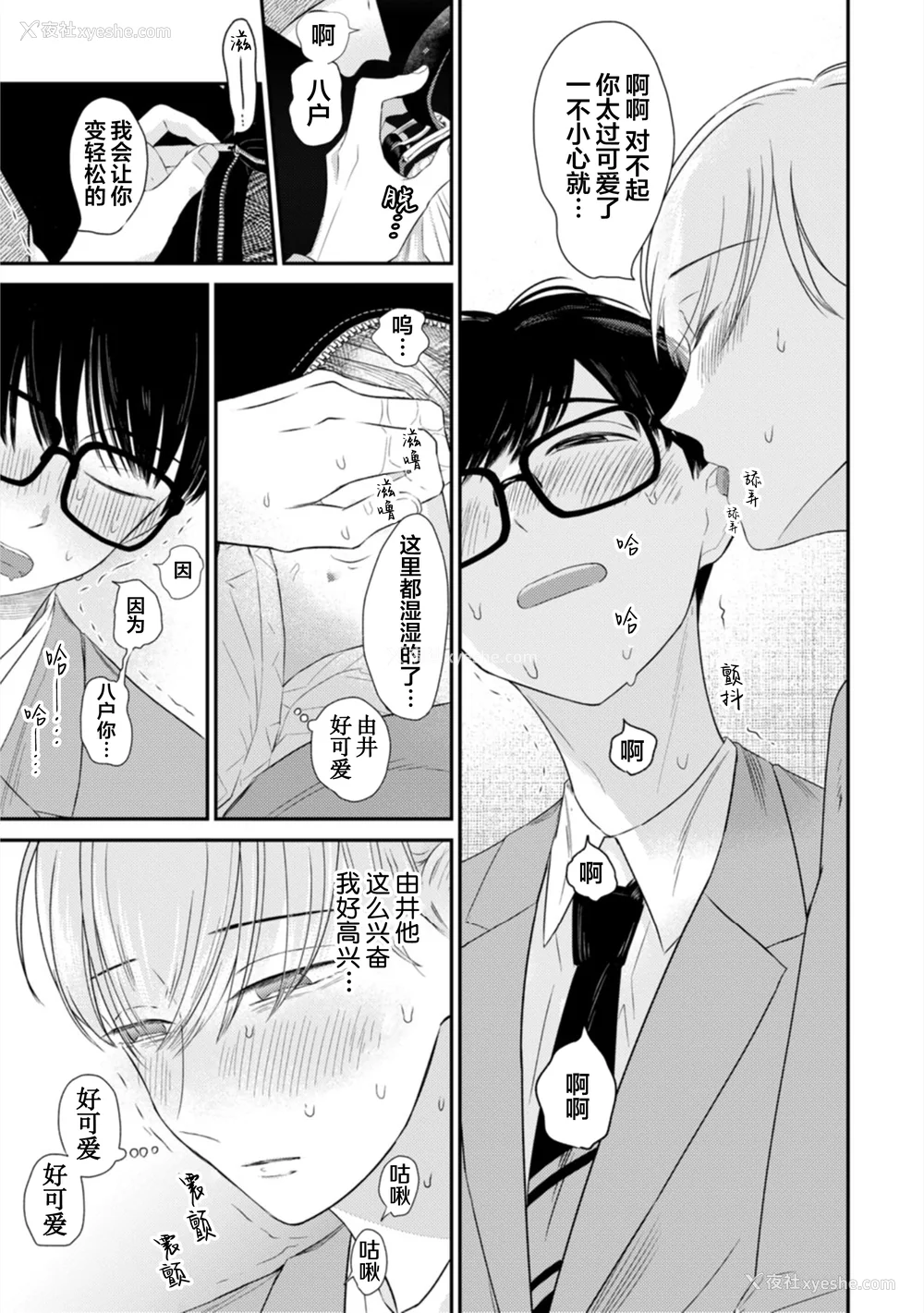138P - [端丘] 制服脱ぎたい｜渴望褪下制服 [看海汉化组] [DL版]