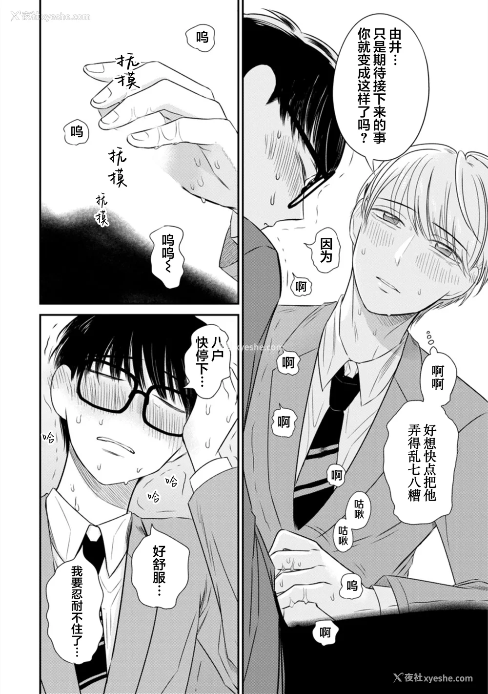 139P - [端丘] 制服脱ぎたい｜渴望褪下制服 [看海汉化组] [DL版]