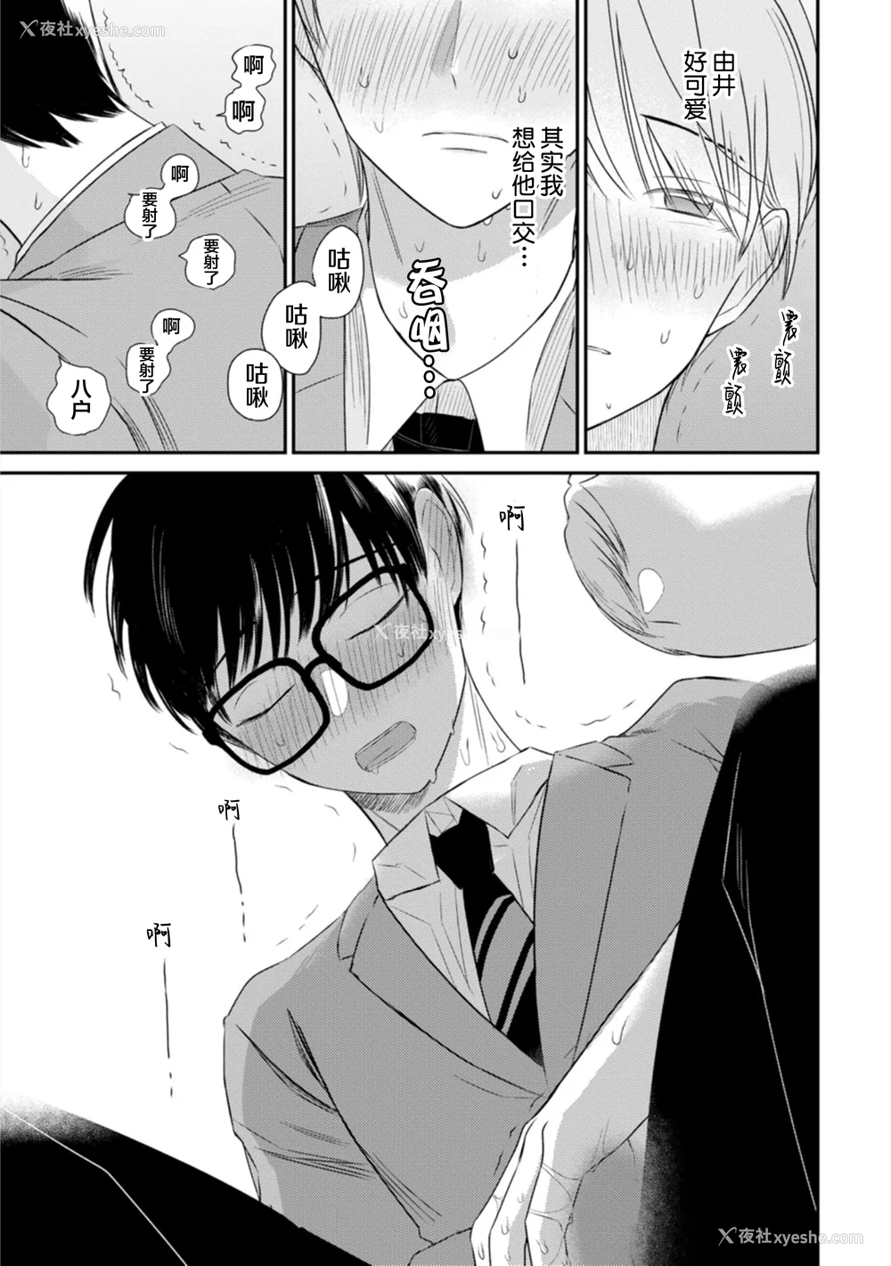 140P - [端丘] 制服脱ぎたい｜渴望褪下制服 [看海汉化组] [DL版]