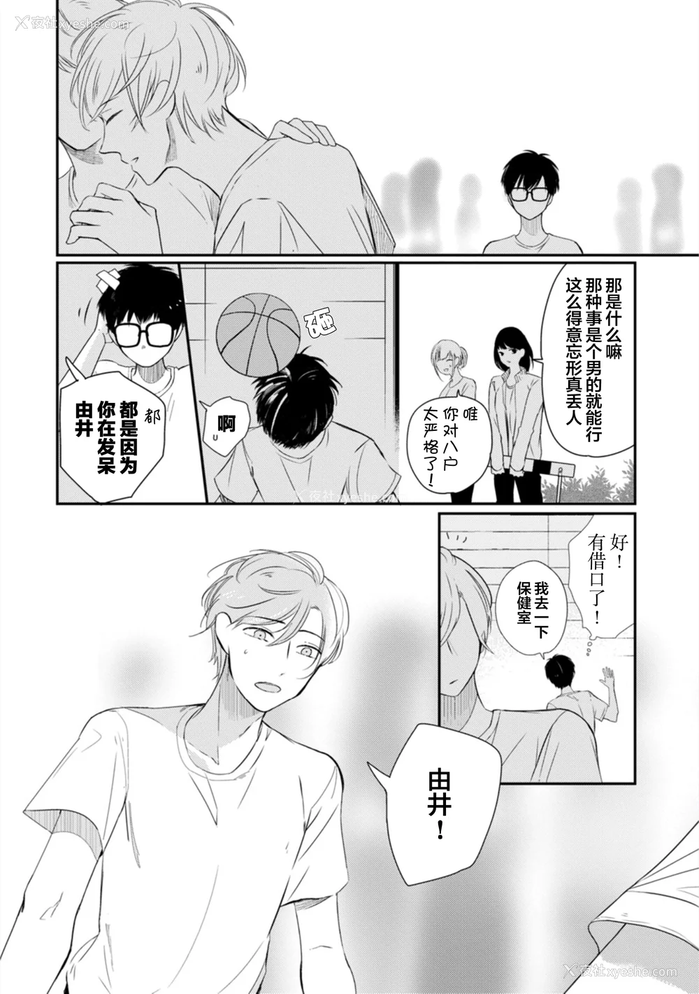 152P - [端丘] 制服脱ぎたい｜渴望褪下制服 [看海汉化组] [DL版]