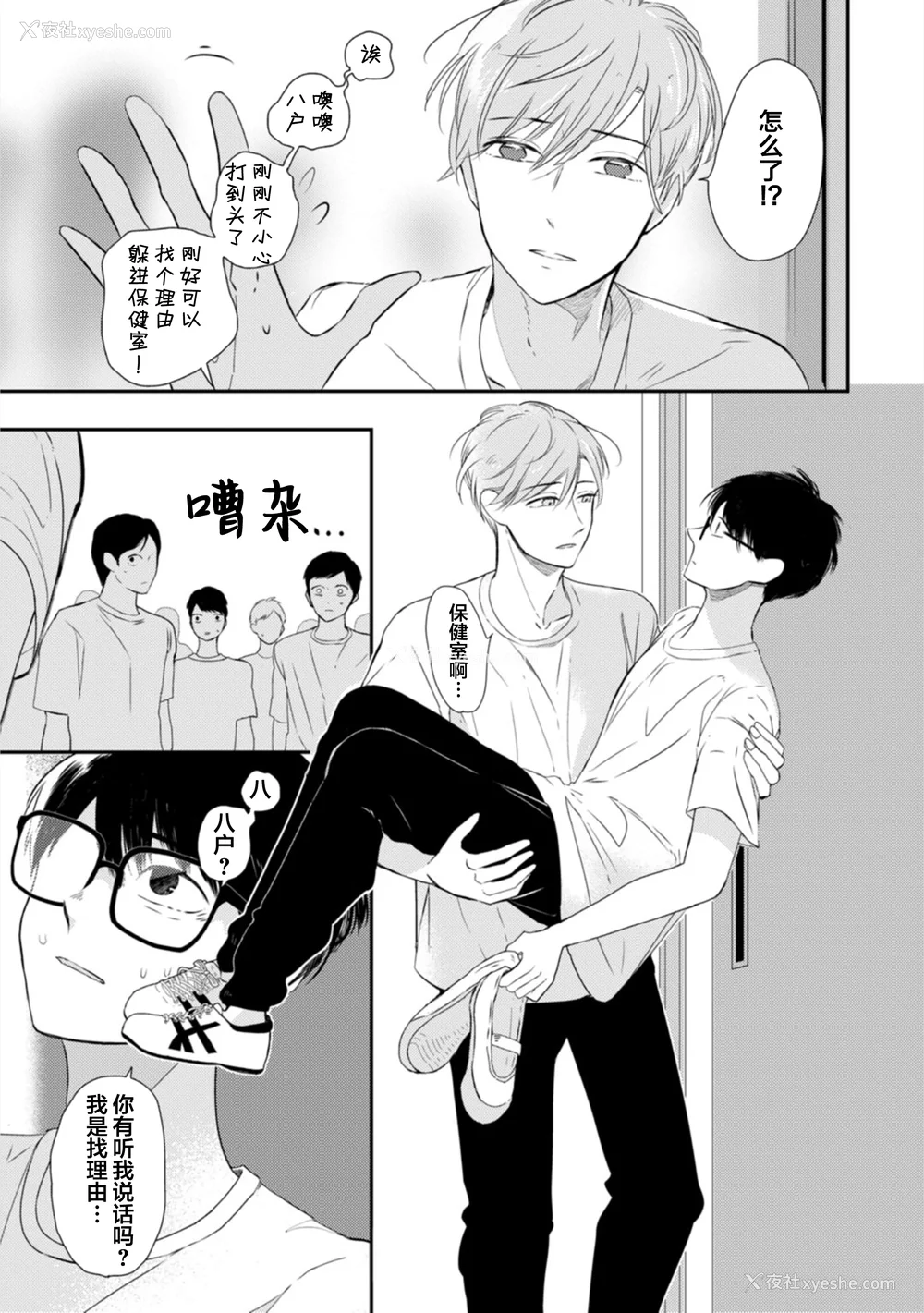 153P - [端丘] 制服脱ぎたい｜渴望褪下制服 [看海汉化组] [DL版]