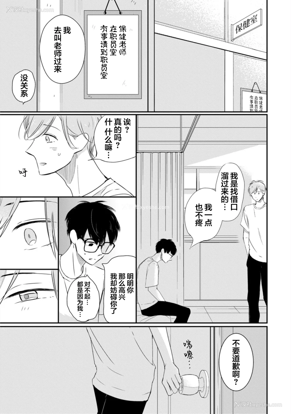 155P - [端丘] 制服脱ぎたい｜渴望褪下制服 [看海汉化组] [DL版]